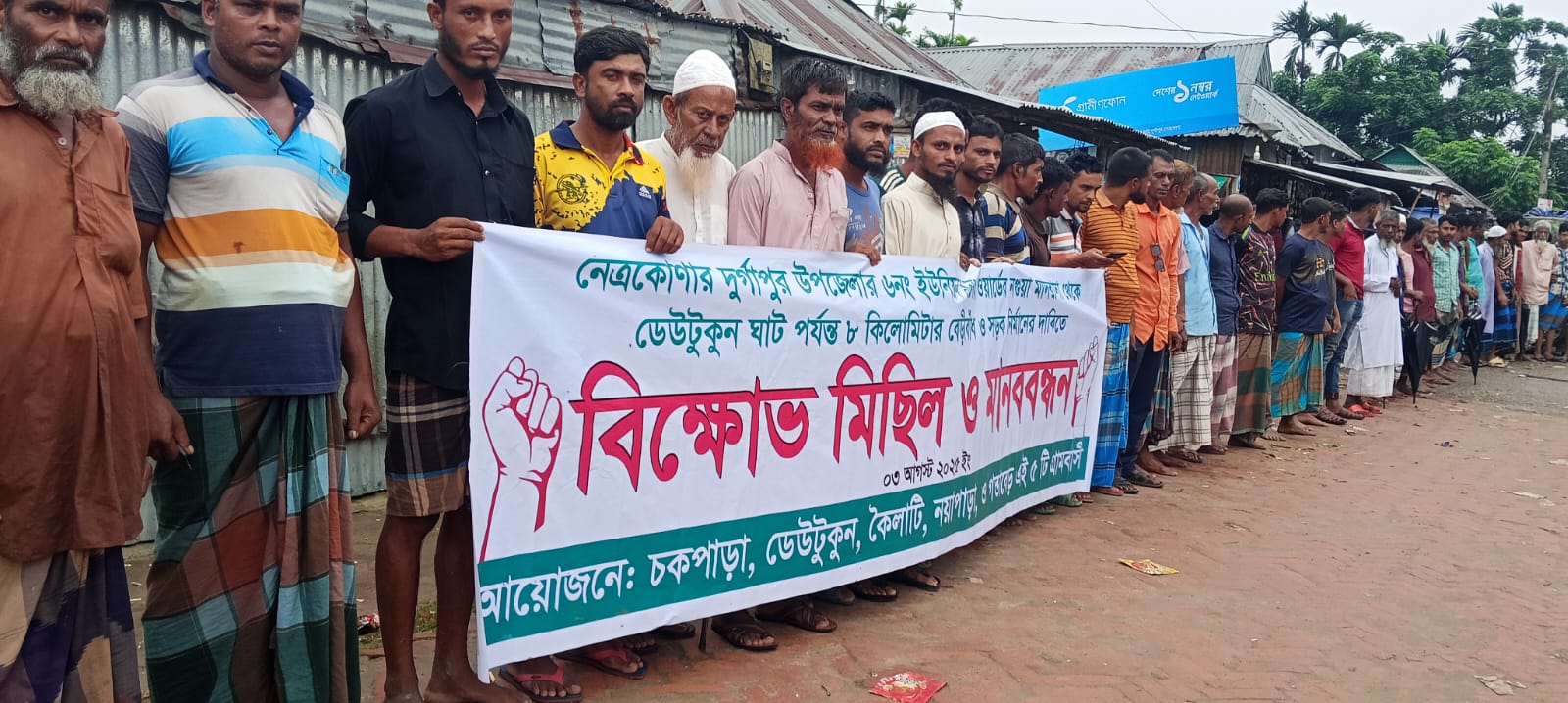 দূর্গাপুরে নদীভাঙন রোধ ও সড়ক নির্মাণের দাবিতে এলাকাবাসীর মানববন্ধন