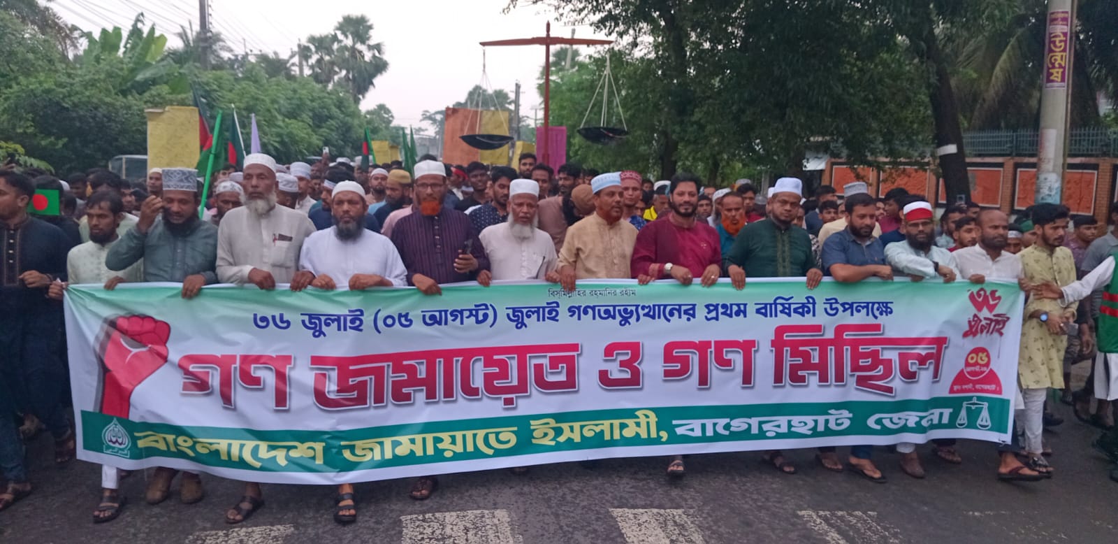 জুলাই গণঅভ্যুত্থানের প্রথম বার্ষিকীতে বাগেরহাটে জামায়াতের গণ জমায়েত ও মিছিলে জনতার ঢল