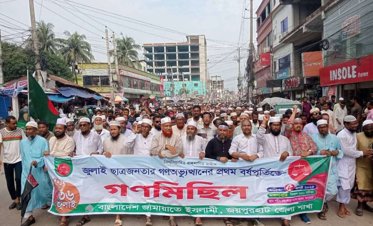 জয়পুরহাটে জুলাই গণঅভ্যুত্থান দিবসে জামায়াতের বর্ণাঢ্য গণমিছিল
