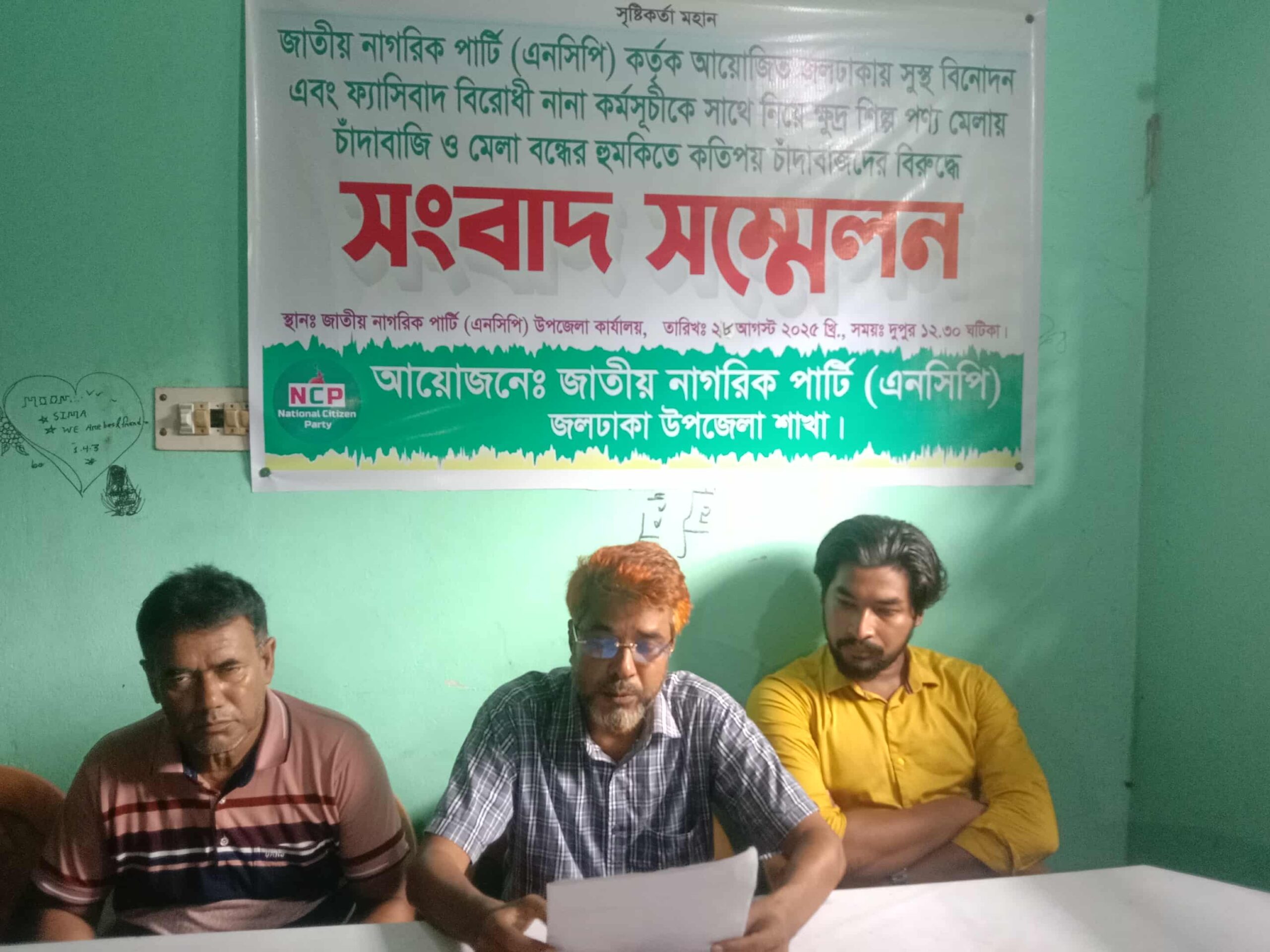 মেলার নামে অপপ্রচারকারীদের বিরুদ্ধে ক্ষুব্ধ এনসিপি, সংবাদ সম্মেলনে জানালেন প্রকৃত উদ্দেশ্য