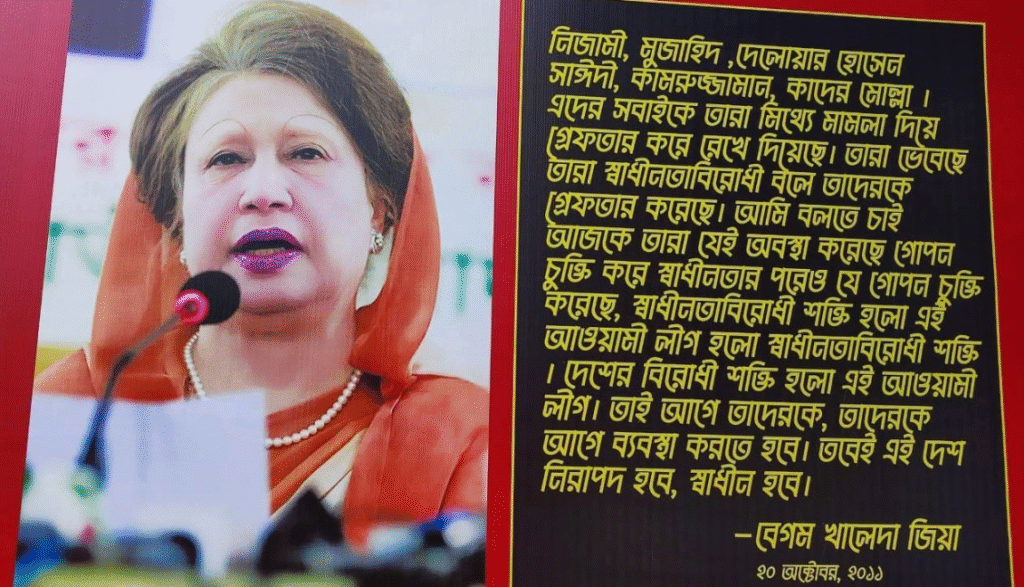 টিএসসির দেয়ালে জামায়াত নেতার ছবি সরিয়ে এবার খালেদা জিয়ার বক্তব্য টাঙাল শিবির