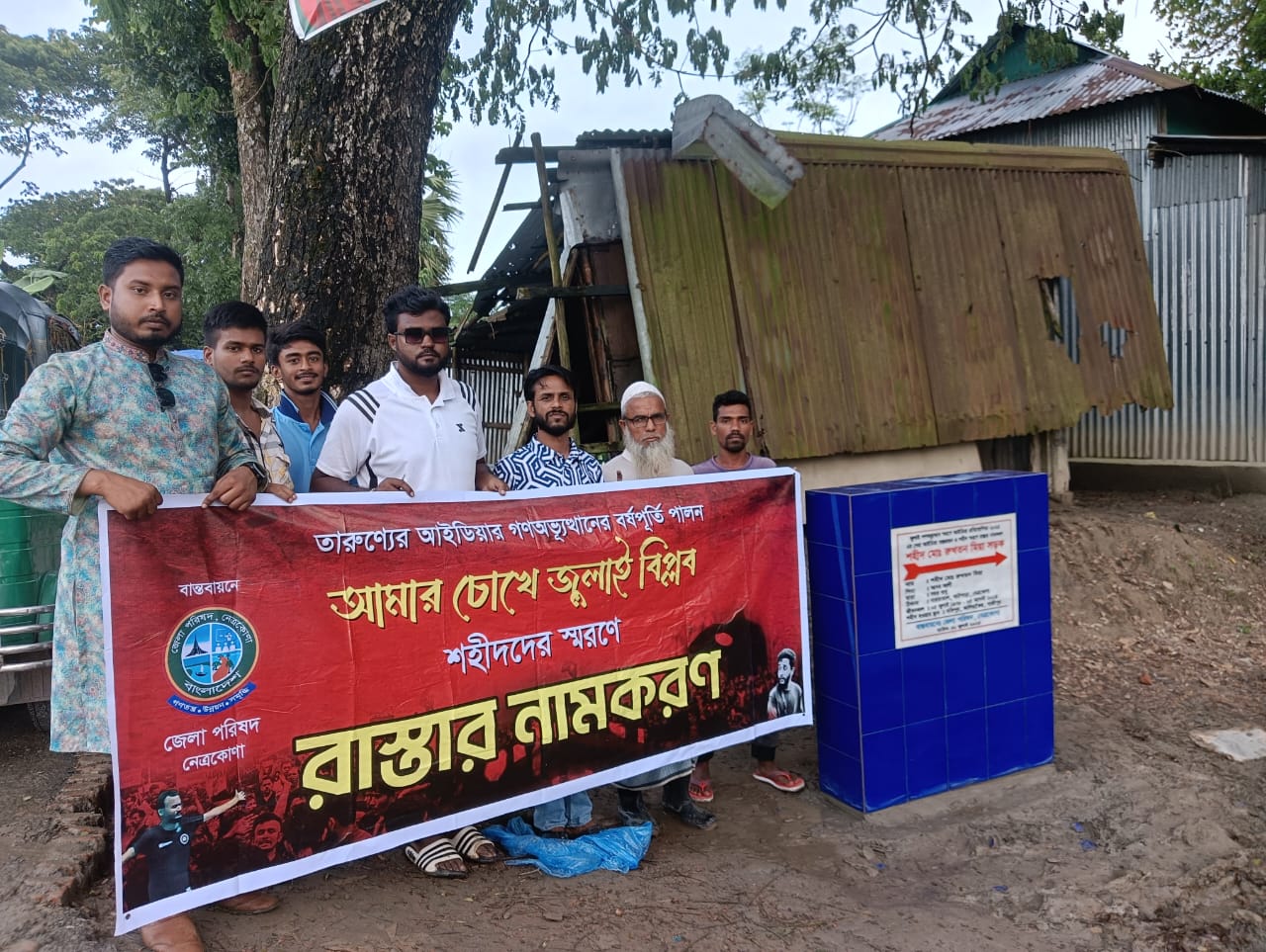 জুলাই শহীদদের স্মরণে নেত্রকোণা জেলা পরিষদের ব্যতিক্রমী উদ্যোগ