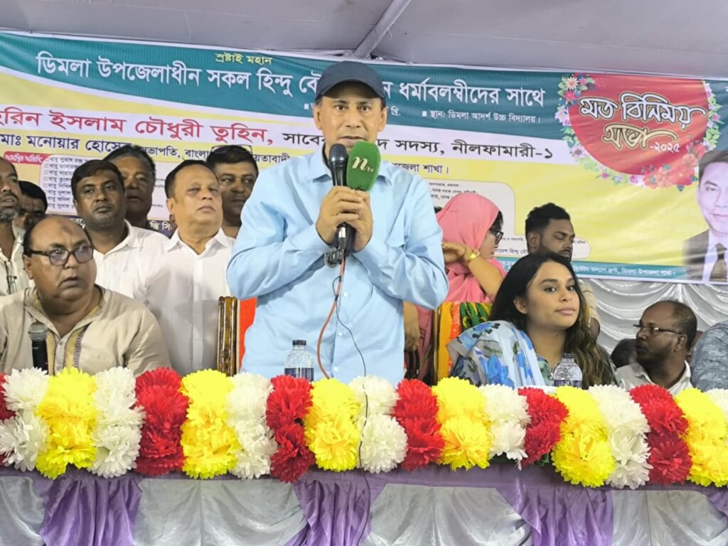 ডিমলায় হিন্দু-বৌদ্ধ-খ্রিস্টান কল্যাণ ফ্রন্টের মতবিনিময় সভায় ইঞ্জিনিয়ার তুহিনের ঐক্যের আহ্বান