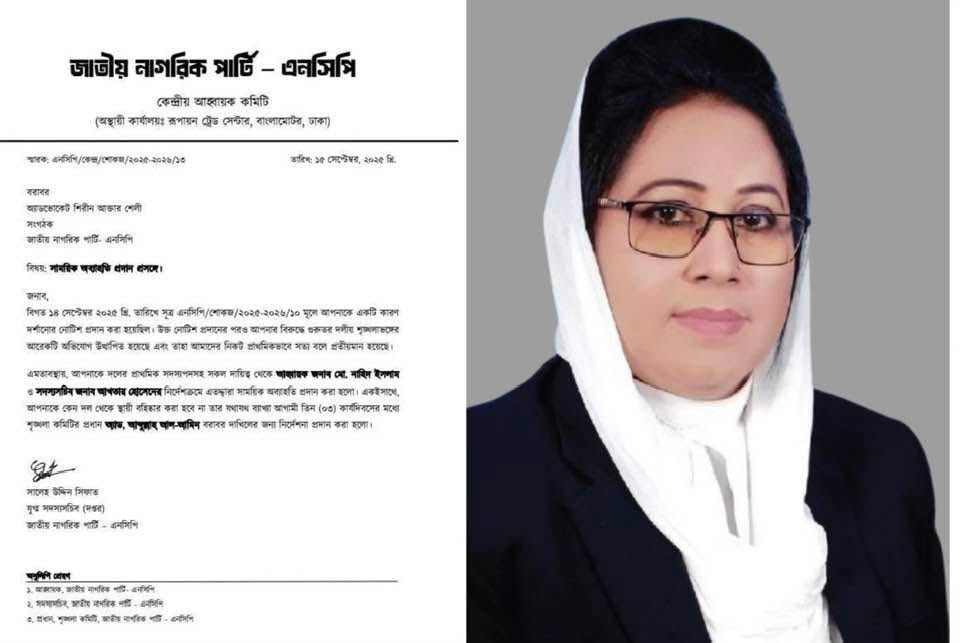 অসাংগঠনিক মন্তব্যের অভিযোগে এনসিপি নেত্রী শিরীন আক্তার শেলী সাময়িক অব্যাহতি