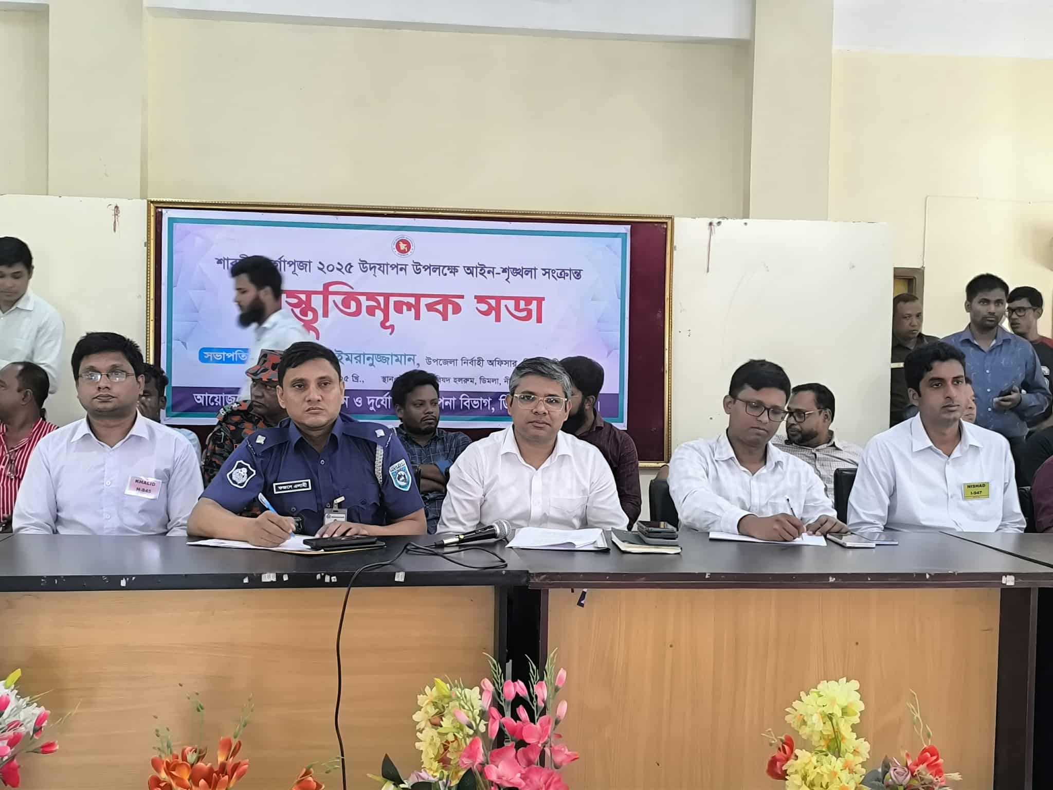 ডিমলায় প্রতিটি পূজামণ্ডপে কঠোর নিরাপত্তা বলয়, শান্তিপূর্ণ উৎসবের আমেজ