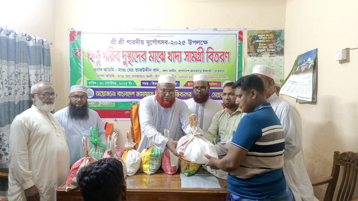মেহেরপুরে জামায়াতের উদ্যোগে ৫৪ হিন্দু পরিবারের মাঝে খাদ্যসামগ্রী বিতরণ