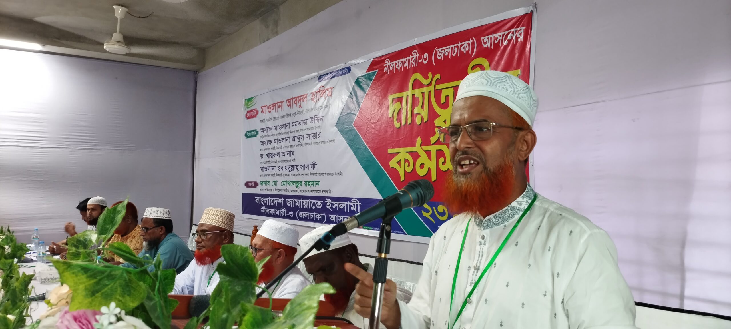 ফ্যাসিবাদ রোধে পিআর পদ্ধতির প্রয়োজন – জলঢাকায় জামায়াতের কর্মশালা মাওলানা আব্দুল হালিম