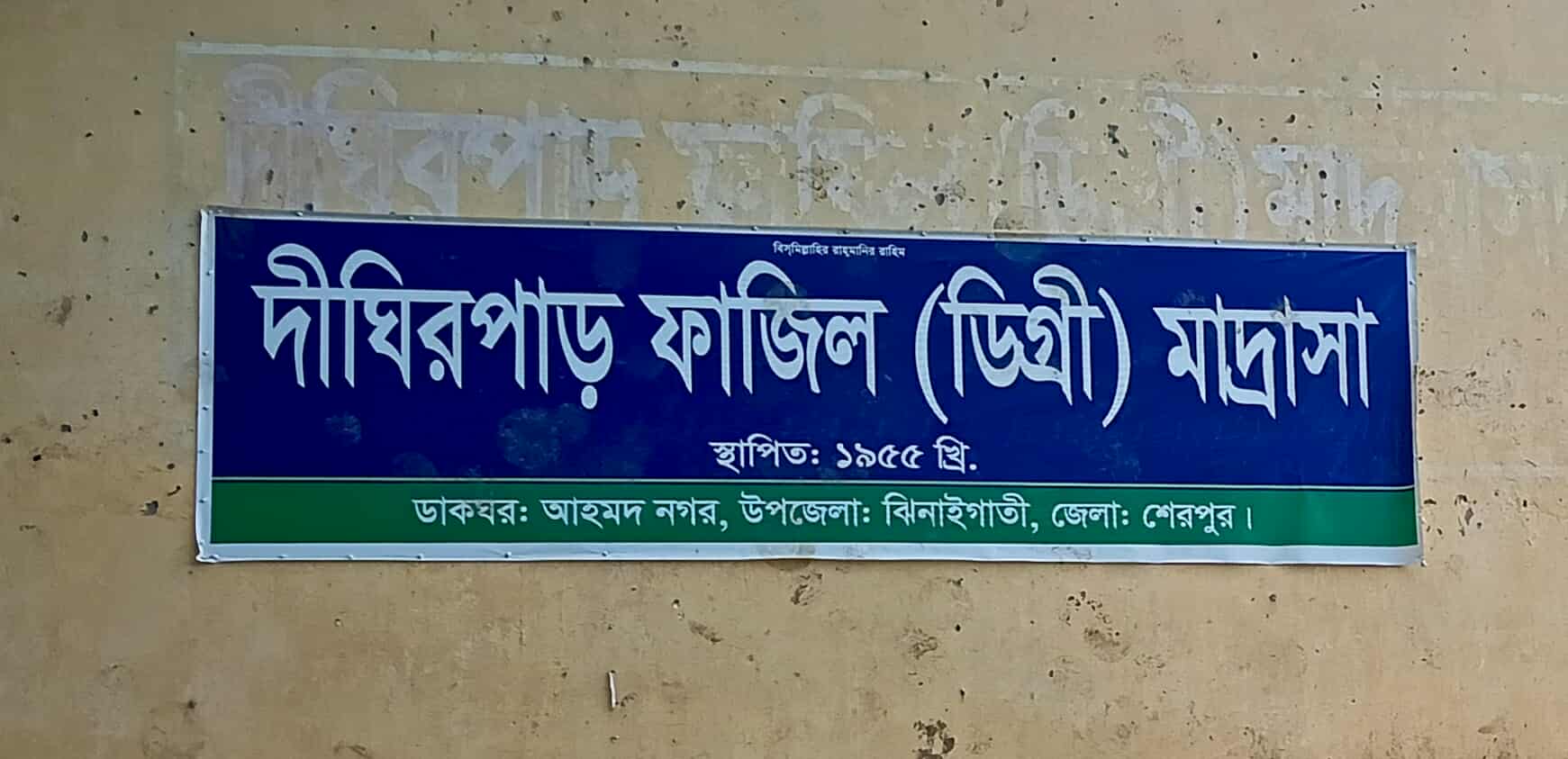 ঝিনাইগাতীতে মিথ্যা সংবাদ প্রচারে ক্ষোভ প্রকাশ করলেন দিঘীরপাড় ফাযিল মাদরাসার ভারপ্রাপ্ত অধ্যক্ষ