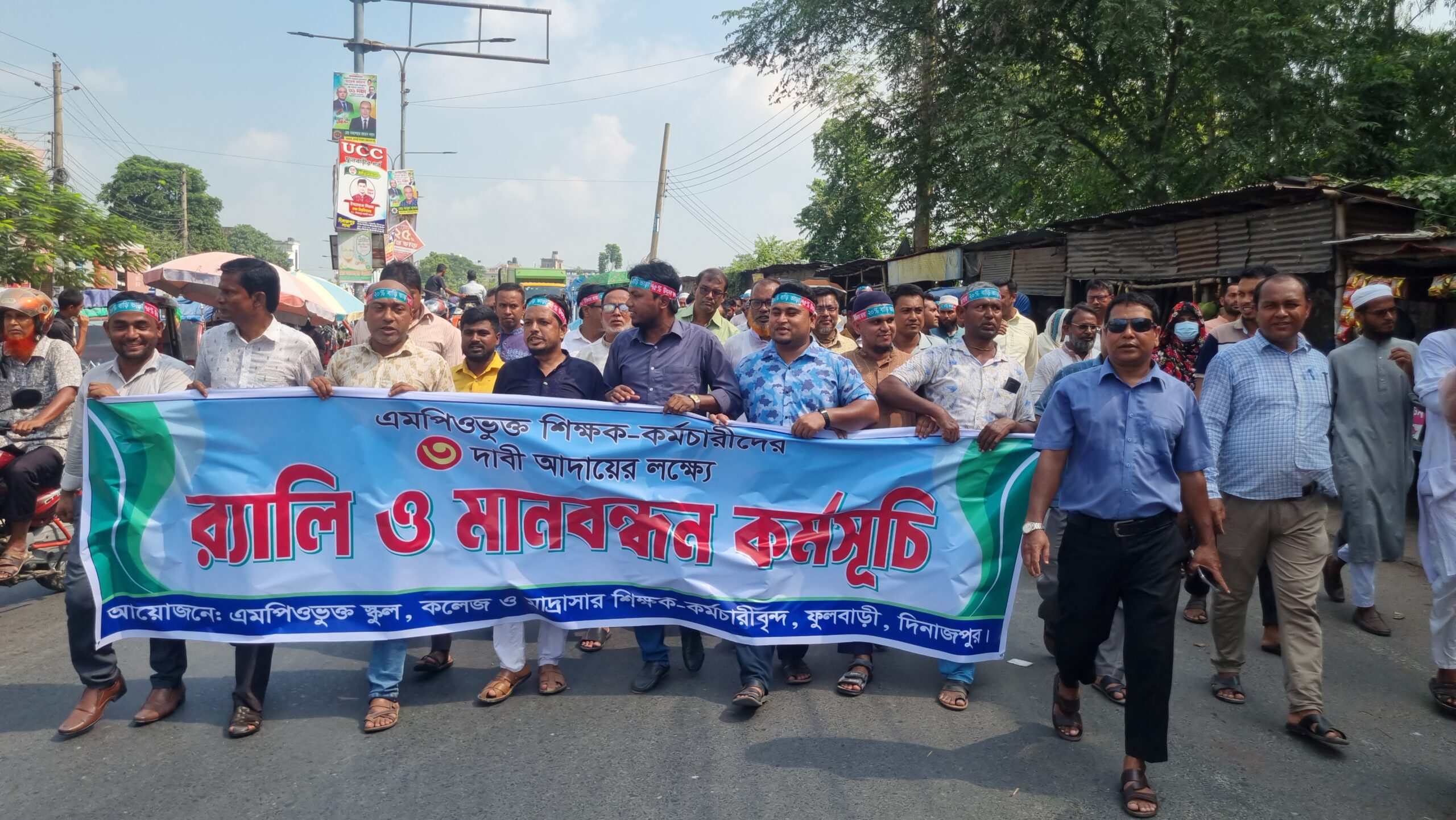 তিন দফা দাবিতে এমপিও শিক্ষক-কর্মচারীদের বিক্ষোভ সমাবেশ