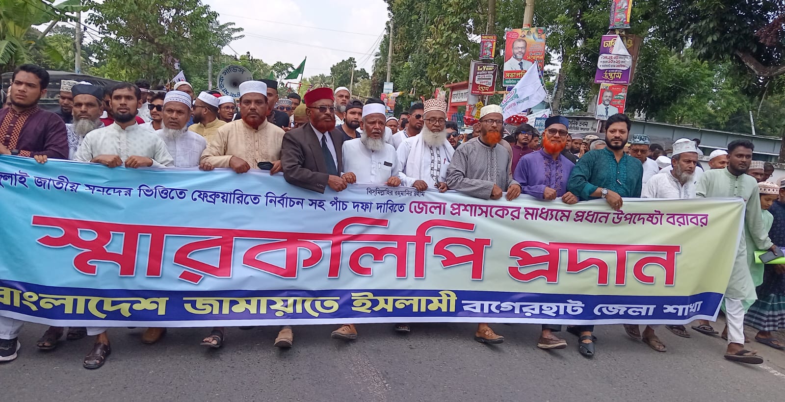 পাঁচ দফা দাবিতে বাগেরহাটে জামায়াতের স্মারকলিপি