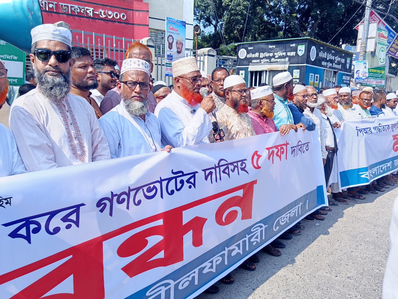 পাঁচ দফা দাবিতে নীলফামারীতে জামায়াতের মানববন্ধন