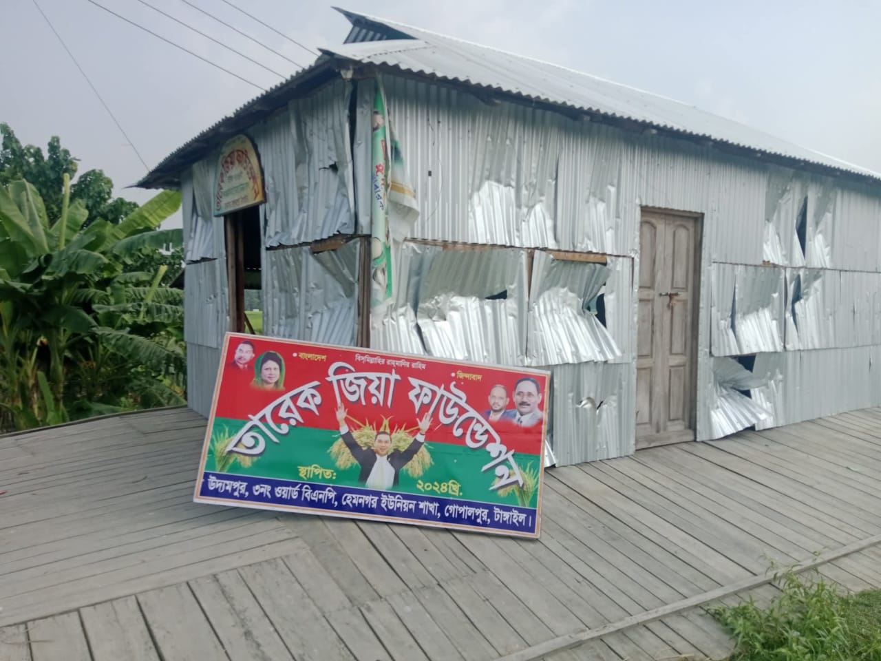 পুকুর নিয়ে দ্বন্দ্বে তারেক জিয়া ফাউন্ডেশনের কার্যালয়ে হামলার ঘটনা