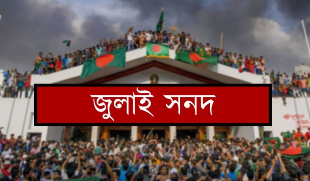 জুলাই জাতীয় সনদ, স্বাক্ষর অনুষ্ঠান ১৫ অক্টোবর