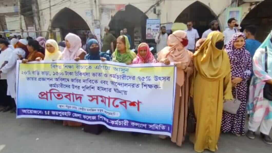 ভাতা বৃদ্ধির দাবিতে শিক্ষক-কর্মচারীদের সমাবেশ: ৫% নয়, চাই ২০% প্রজ্ঞাপন