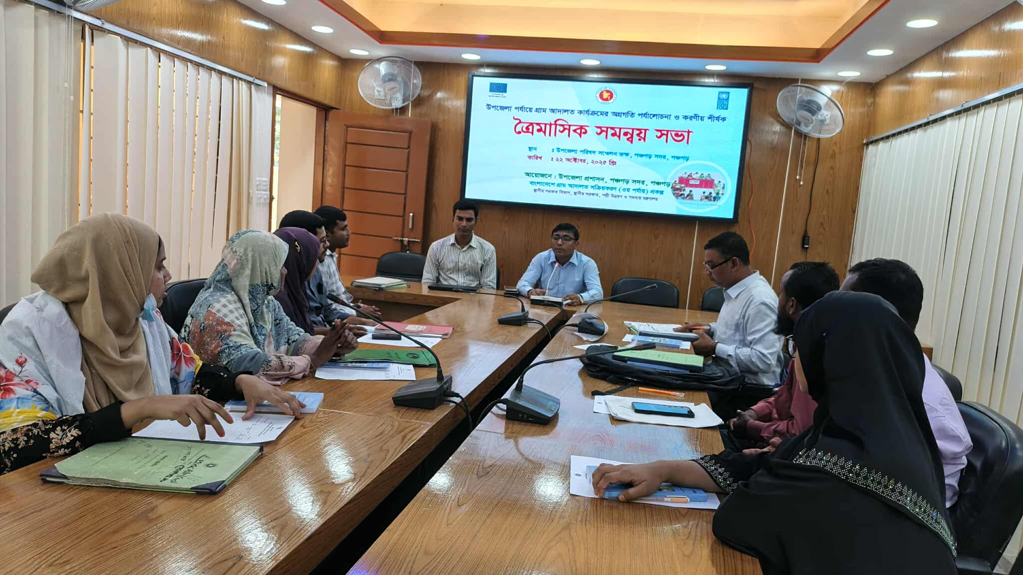গ্রাম আদালতের কার্যক্রমে অগ্রগতি, পঞ্চগড়ে ত্রৈমাসিক সমন্বয় সভা অনুষ্ঠিত