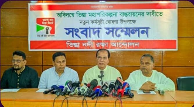 তিস্তা মহাপরিকল্পনা বাস্তবায়নের দাবিতে রংপুরে সংবাদ সম্মেলন