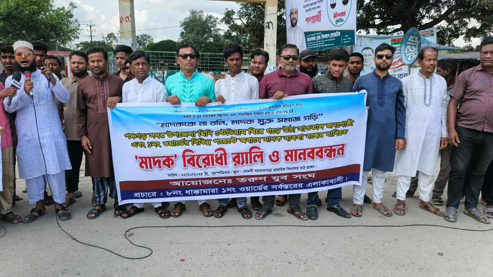 পঞ্চগড়ে তরুণ যুব সংঘের উদ্যোগে মাদকবিরোধী র‍্যালি ও মানববন্ধন