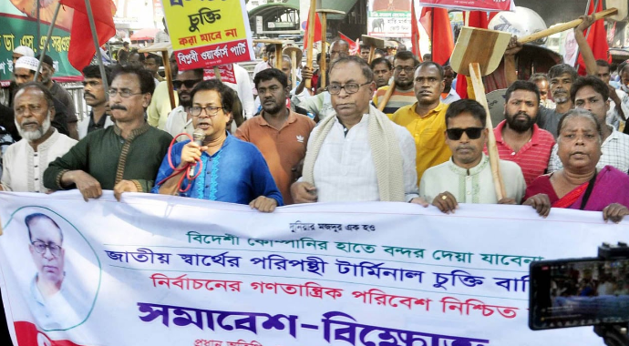 টার্মিনাল চুক্তি বাতিলের দাবিতে বিপ্লবী ওয়ার্কার্স পার্টির বিক্ষোভ