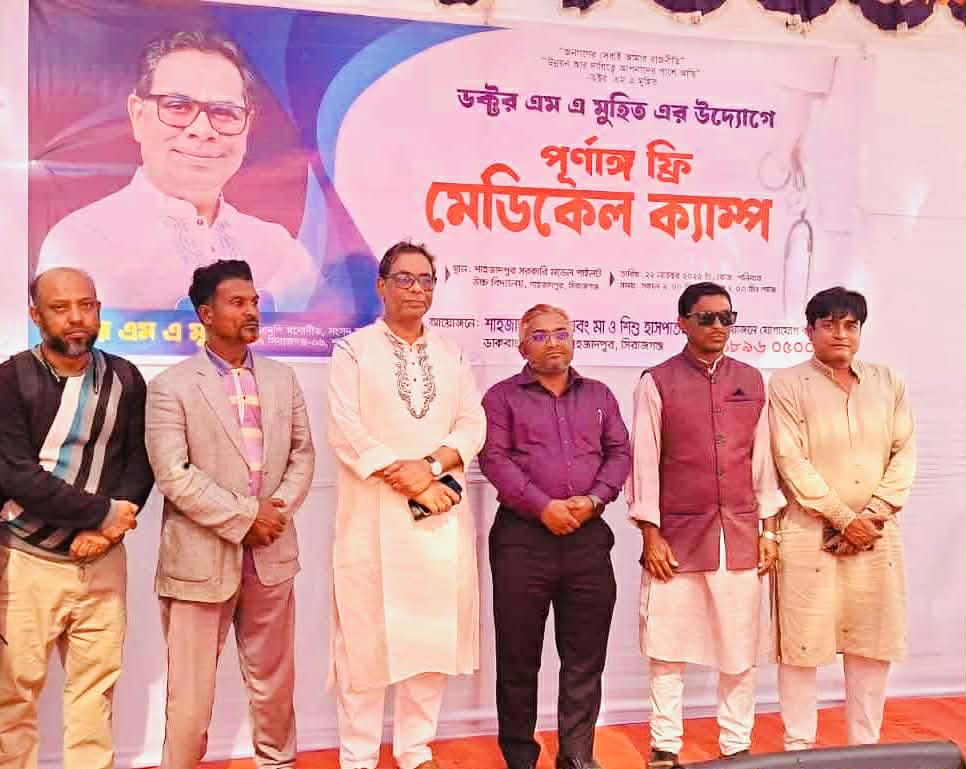 শাহজাদপুরে ১ হাজারের বেশি রোগীকে বিনামূল্যে চিকিৎসা