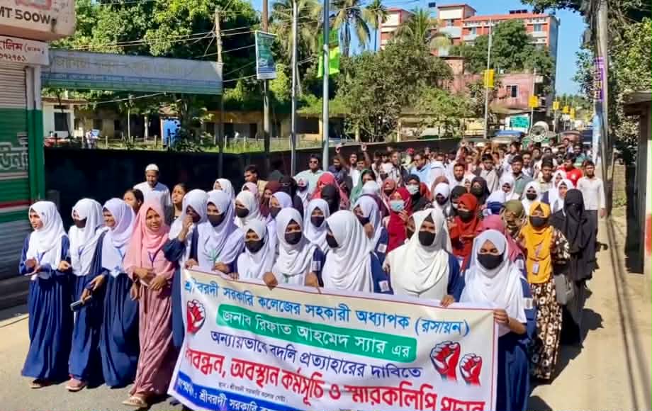 সহকারী অধ্যাপকের বদলি ঠেকাতে শিক্ষার্থীদের মানববন্ধন