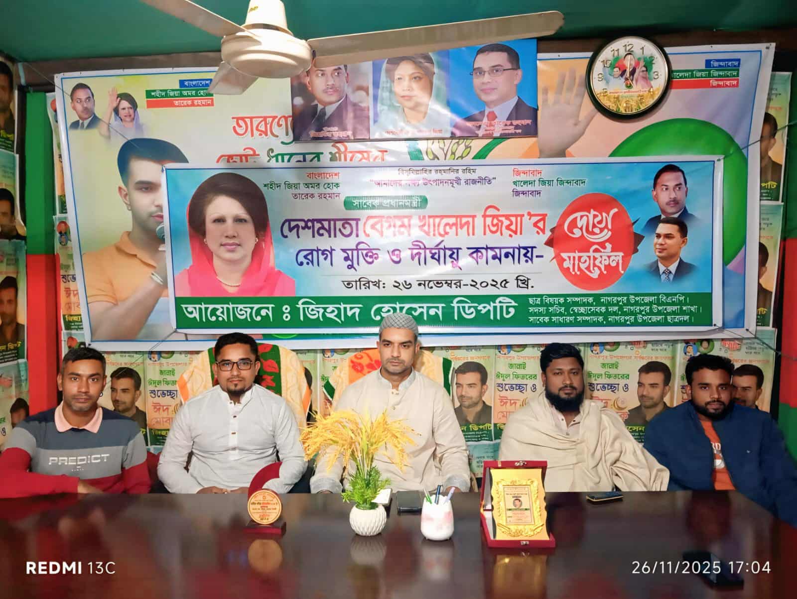 খালেদা জিয়ার রোগমুক্তি কামনায় নাগরপুরে দোয়া মাহফিল