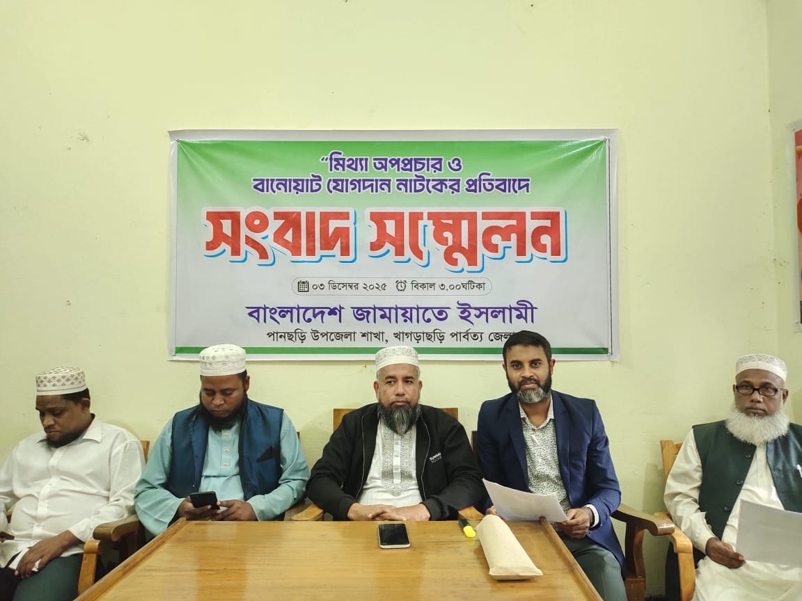 বিএনপির ভুয়া প্রচারণা অভিযোগে জামায়াতের জরুরি সংবাদ সম্মেলন