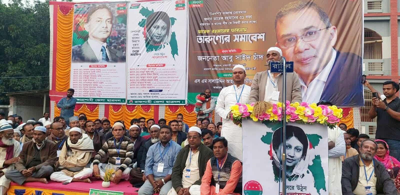 খালেদা জিয়ার রোগমুক্তি কামনায় বাঘায় বিএনপির আয়োজনে দোয়া মাহফিল