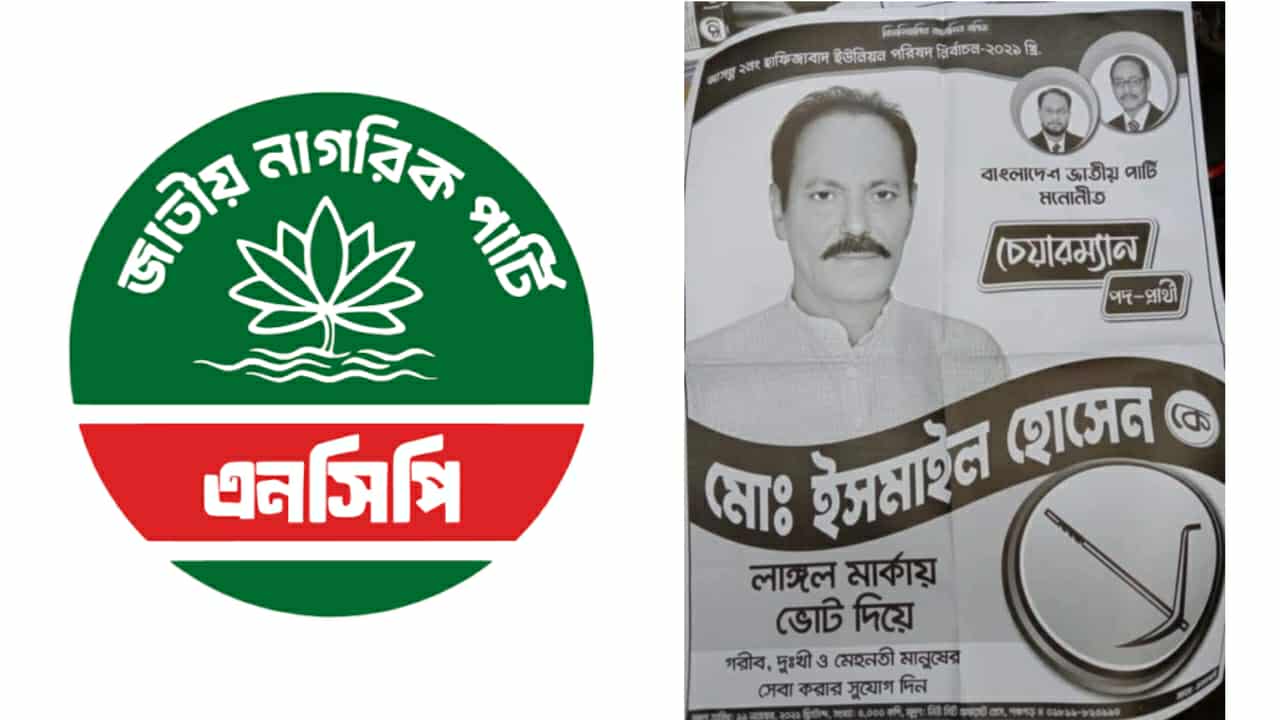 জাপার লাঙল প্রতীকের প্রার্থী এখন এনসিপির যুগ্ম সমন্বয়কারী