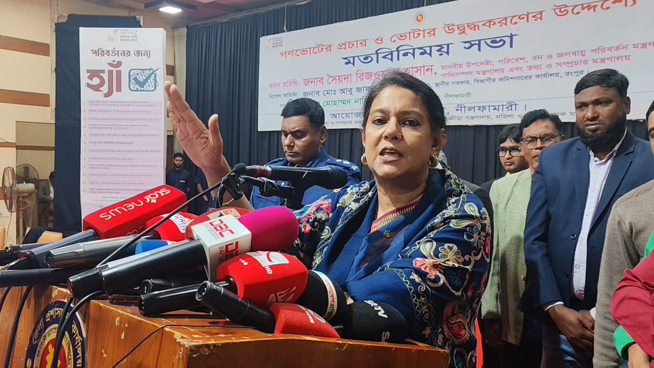 জবাবদিহিতামূলক প্রশাসন ও রাজনৈতিক নেতৃত্ব চাইলে সংস্কারের পক্ষে ‘হ্যাঁ’ ভোট দিন: সৈয়দা রিজওয়ানা হাসান