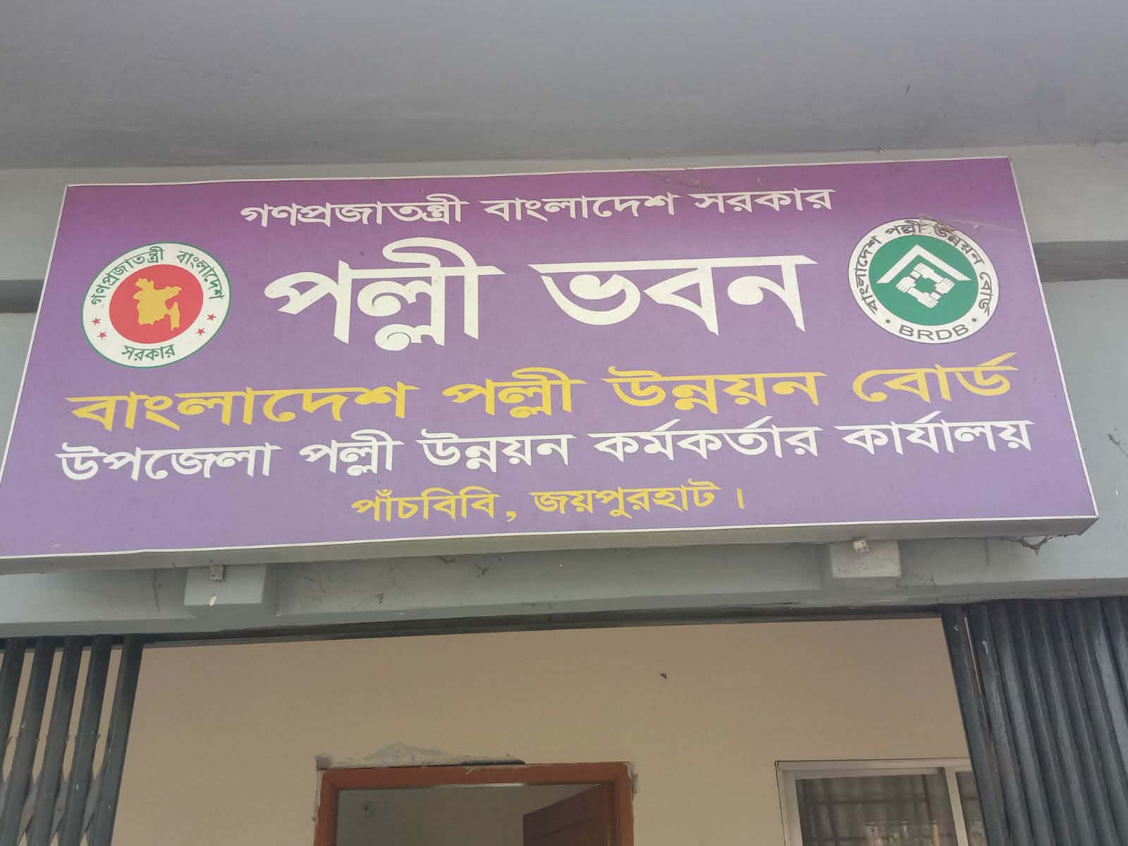 পাঁচবিবিতে কেন্দ্রীয় সমবায় সমিতির ৩৭তম বার্ষিক সাধারণ সভা অনুষ্ঠিত