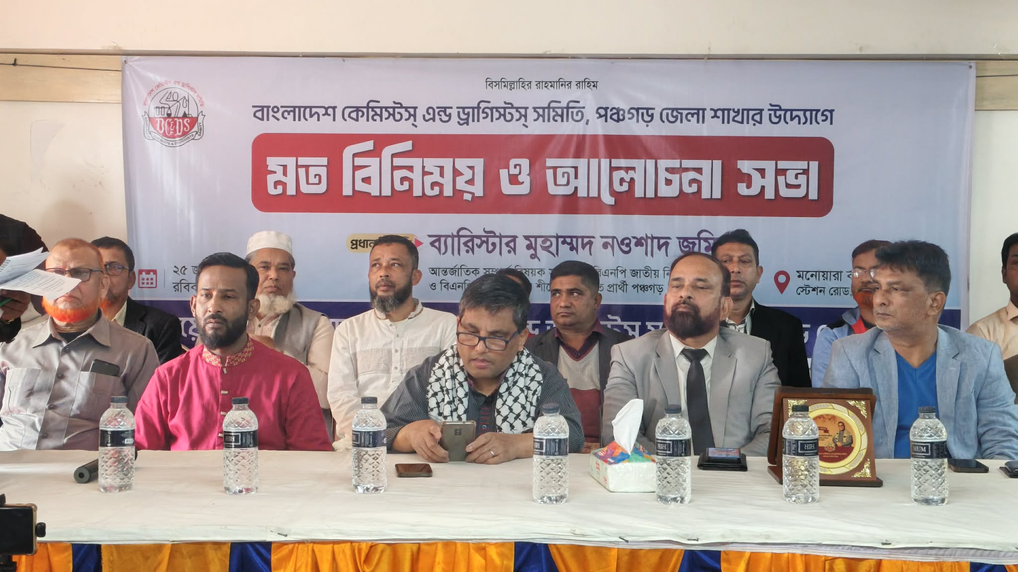 পঞ্চগড়ে কেমিস্টস্ অ্যান্ড ড্রাগিস্টস সমিতির মতবিনিময় সভা অনুষ্ঠিত