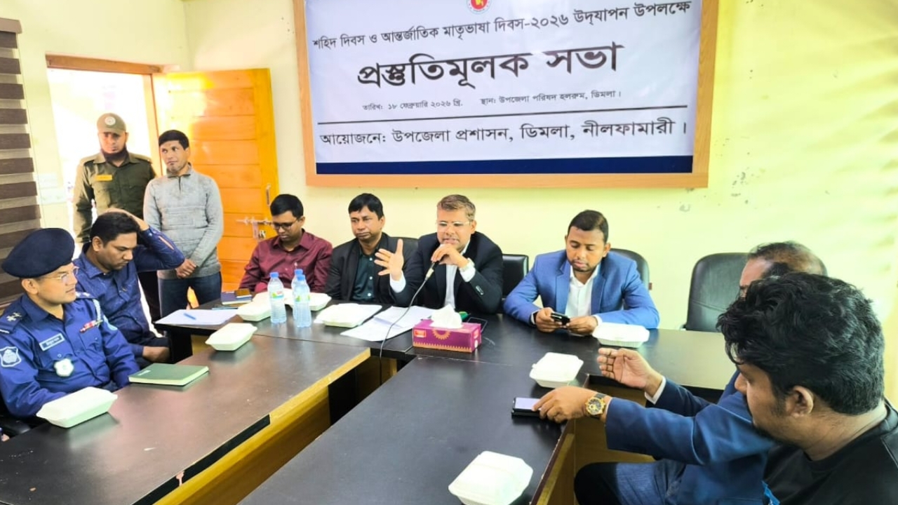 ডিমলায় আন্তর্জাতিক মাতৃভাষা দিবস পালনে প্রস্তুতি সভা