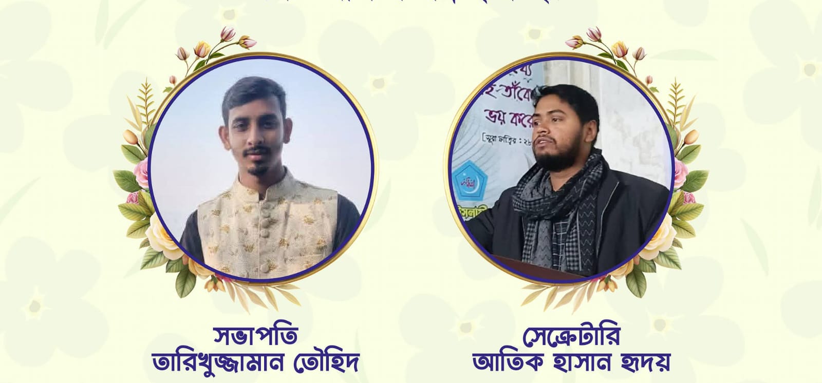 নেত্রকোণা জেলা ছাত্রশিবিরের নতুন কমিটি, নেতৃত্বে তৌহিদ- আতিক