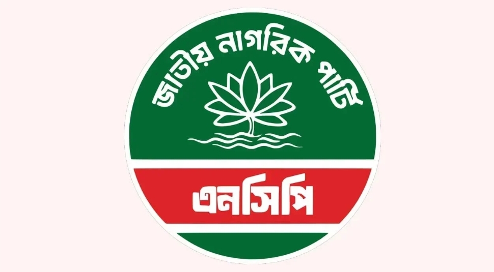 হাতিয়ায় ‘শাপলা কলি’তে ভোট দেওয়ায় গৃহবধূ ধর্ষণের অভিযোগ: চার দফা দাবিতে এনসিপি