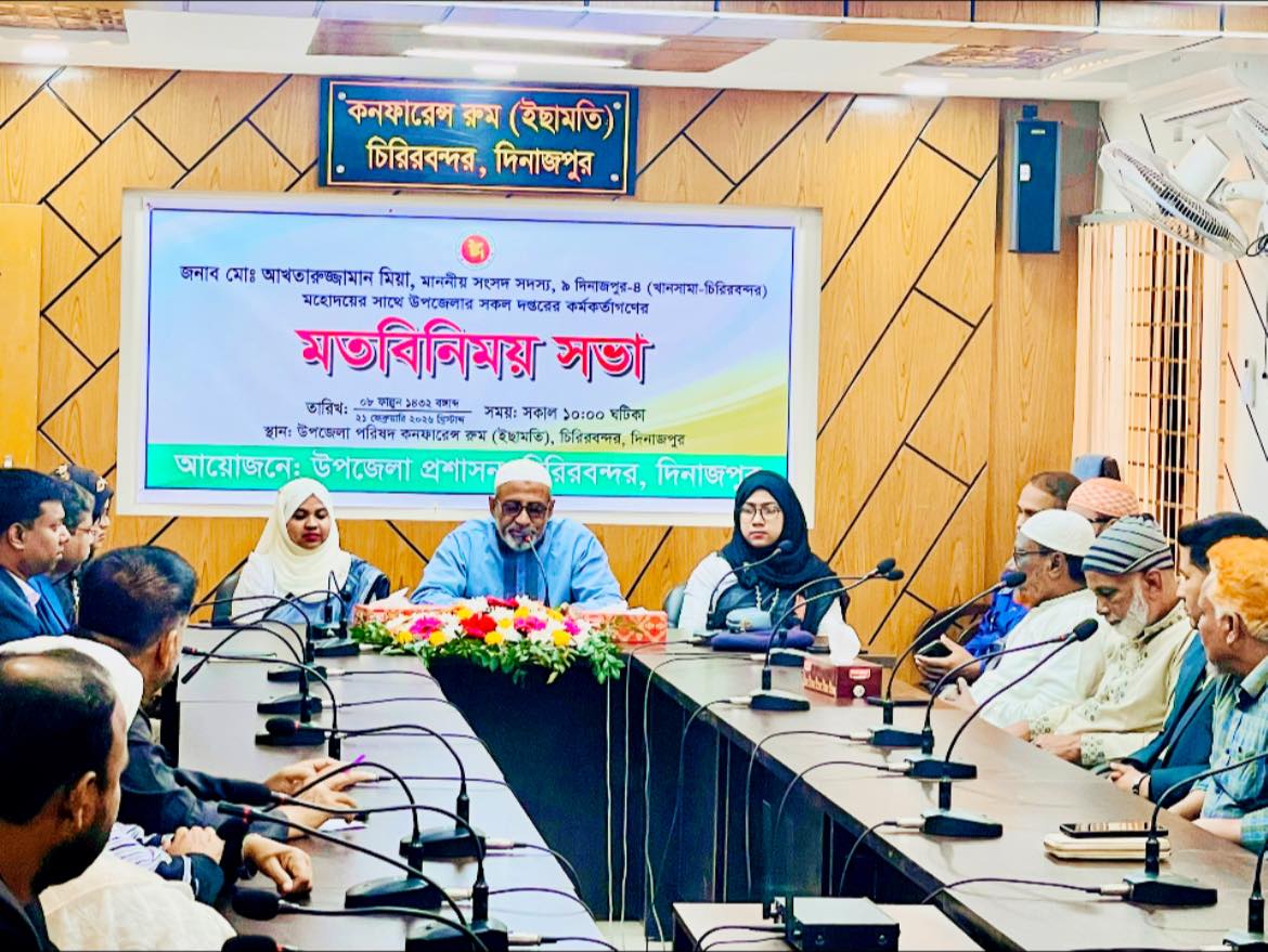 চিরিরবন্দরে নবনির্বাচিত এমপির সাথে সরকারি কর্মকর্তা-কর্মচারীদের মতবিনিময় সভা অনুষ্ঠিত