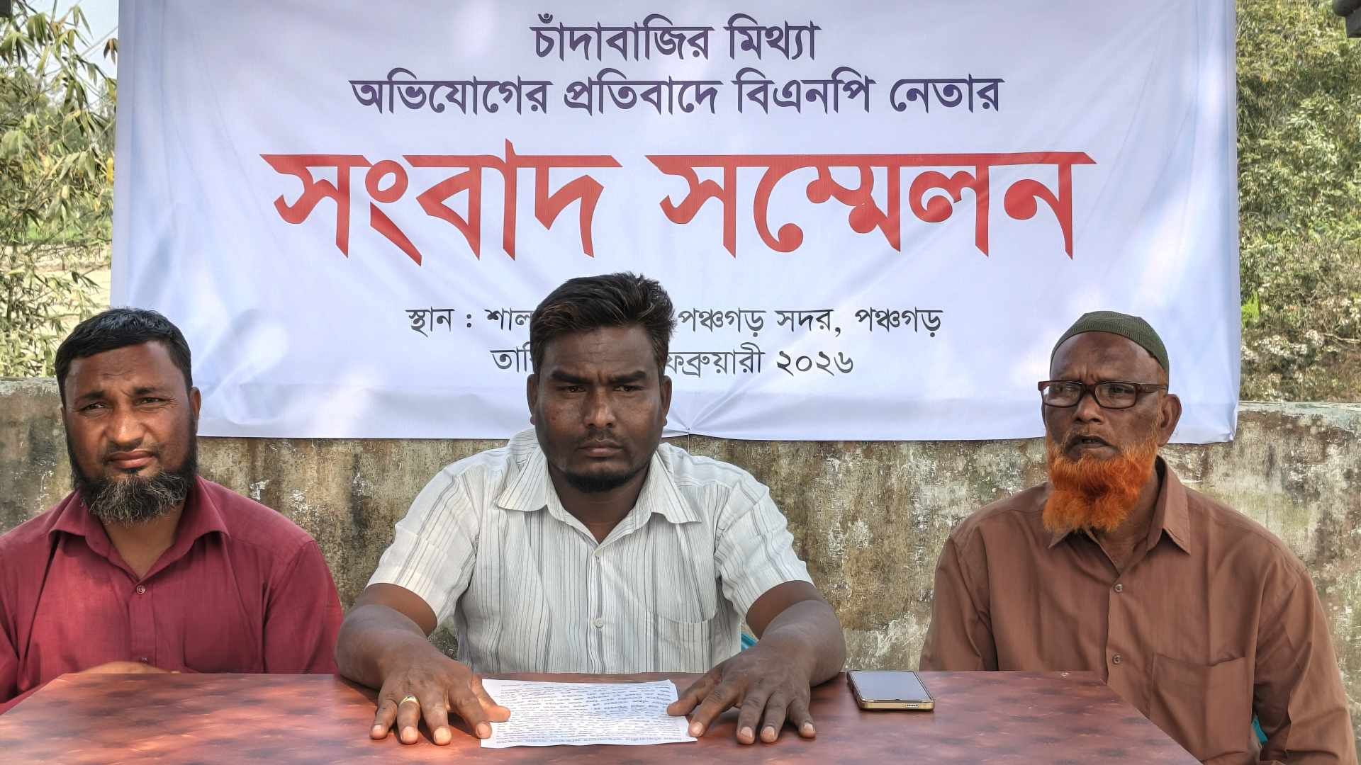 চাঁদাবাজির অভিযোগ মিথ্যা দাবি করে বিএনপি নেতার সংবাদ সম্মেলন