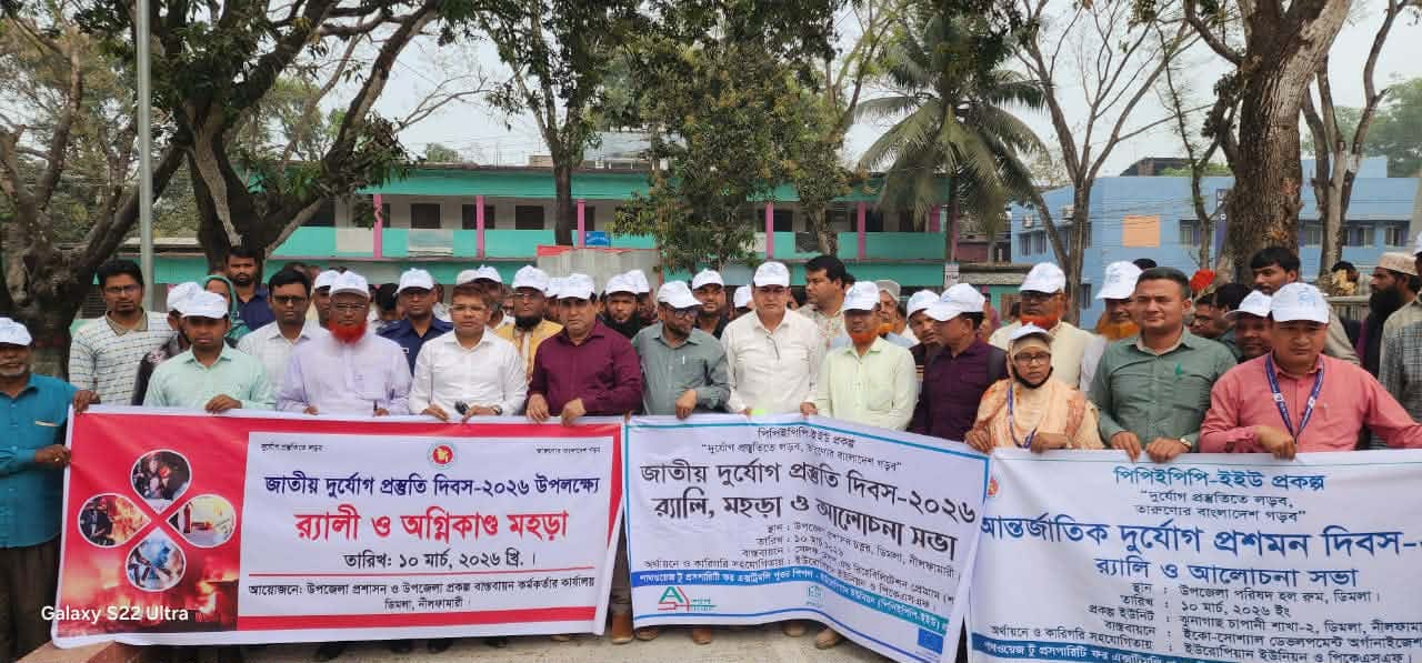 ডিমলায় জাতীয় দুর্যোগ প্রস্তুতি দিবস পালিত