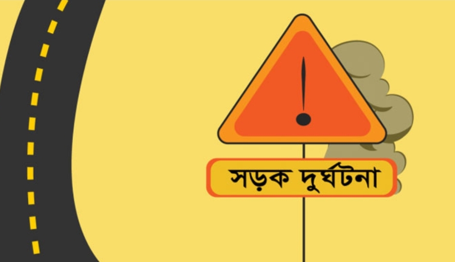 নেত্রকোনায় পৃথক সড়ক দুর্ঘটনায় শিশুসহ নিহত ২