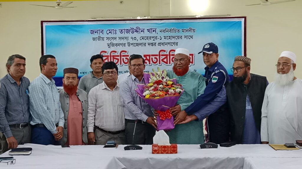 মুজিবনগর উপজেলা প্রশাসনের কর্মকর্তাদের সাথে এমপি মাওঃ তাজউদ্দীন খানের মতবিনিময়
