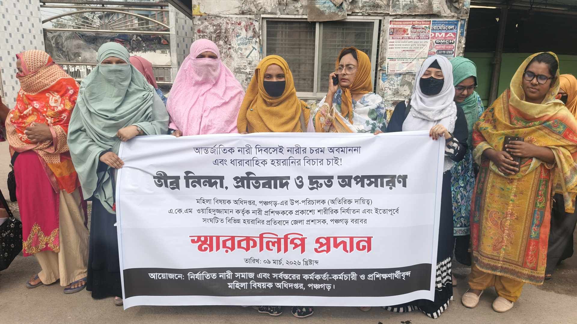 নারী দিবসে প্রশিক্ষক লাঞ্ছিতের প্রতিবাদে পঞ্চগড়ে মানববন্ধন