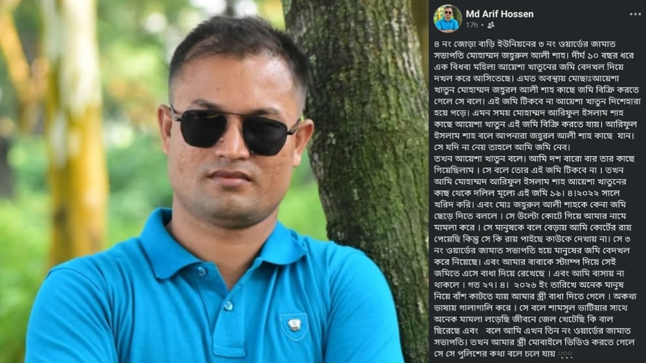 জামায়াত নেতার বিরুদ্ধে ফেসবুকে মিথ্যা তথ্য ছড়িয়ে মানহানির অভিযোগ আনছার সদস্যের বিরুদ্ধে