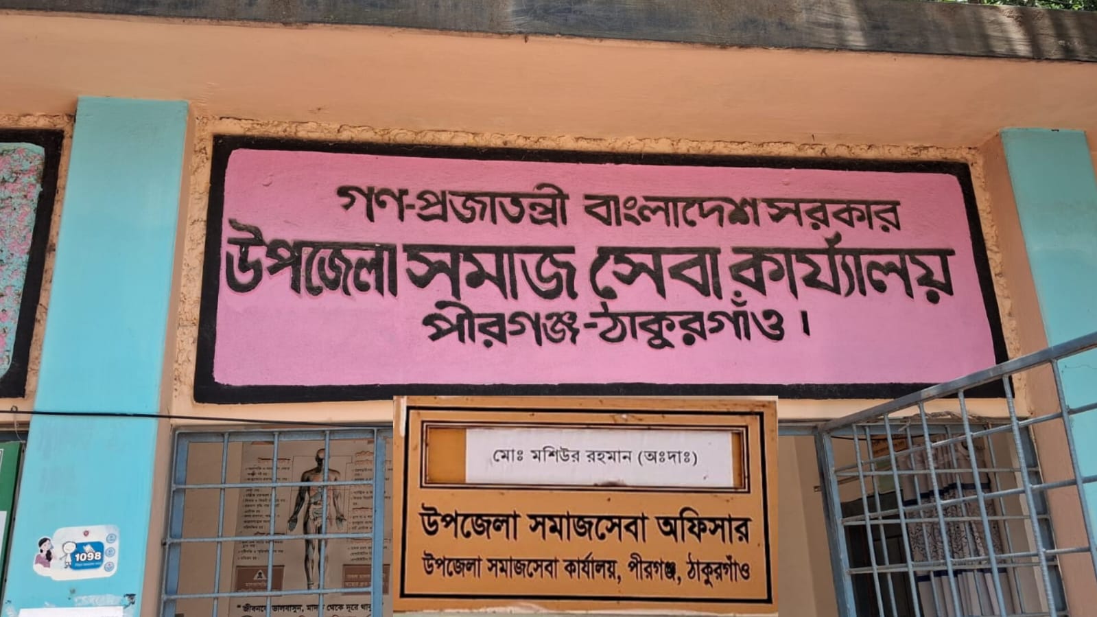 ভারপ্রাপ্ত দিয়ে চলছে পীরগঞ্জ সমাজসেবা কার্যালয়, সেবাপ্রার্থীদের ভোগান্তি