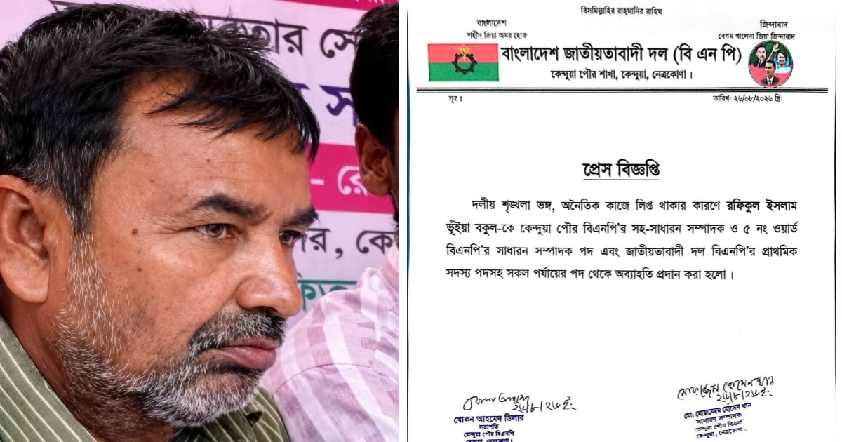 নেত্রকোনায় স্কুলছাত্রীকে দলবদ্ধ ধর্ষণ, অভিযুক্ত বিএনপি নেতাকে দল থেকে অব্যাহতি